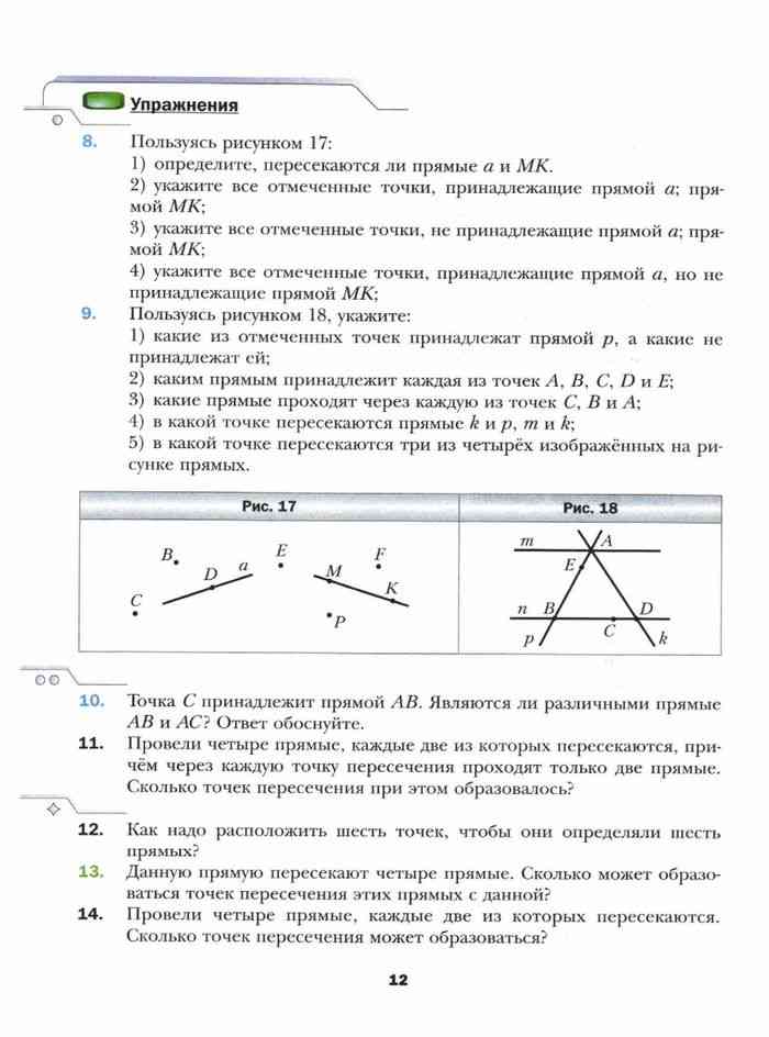 Учебник Геометрия 7 класс Мерзляк Полонский Якир читать онлайн